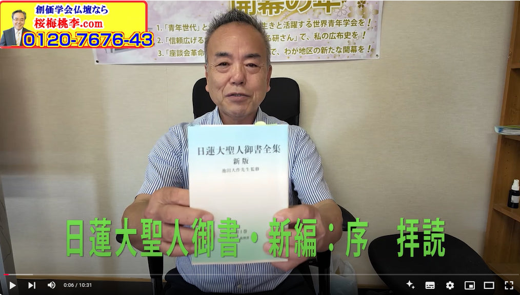 日蓮大聖人御書・新編:改めて【序】を拝読・御書を夫婦で一緒に読んでいこうスタートしました